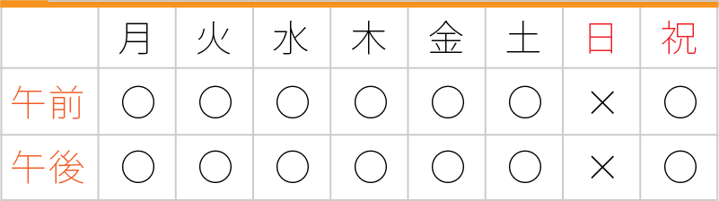 寺倉ハピネス接骨院・整体院