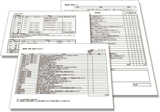 人事評価シート