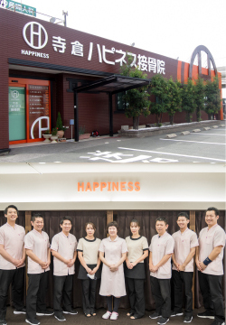 寺倉ハピネス接骨院