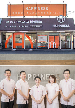 刈谷ハピネス接骨院