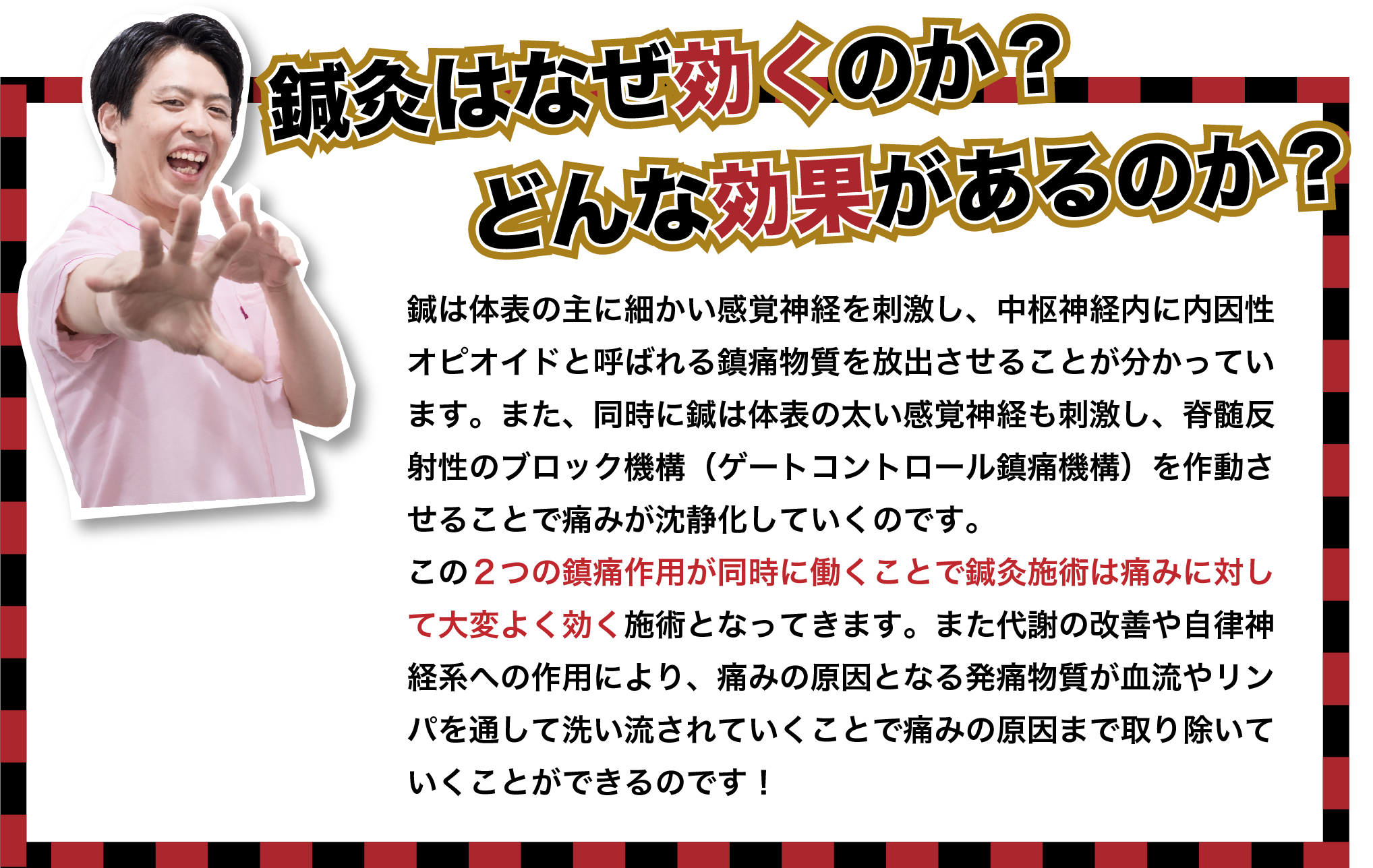 鍼灸はなぜ効くのか？どんな効果があるのか？