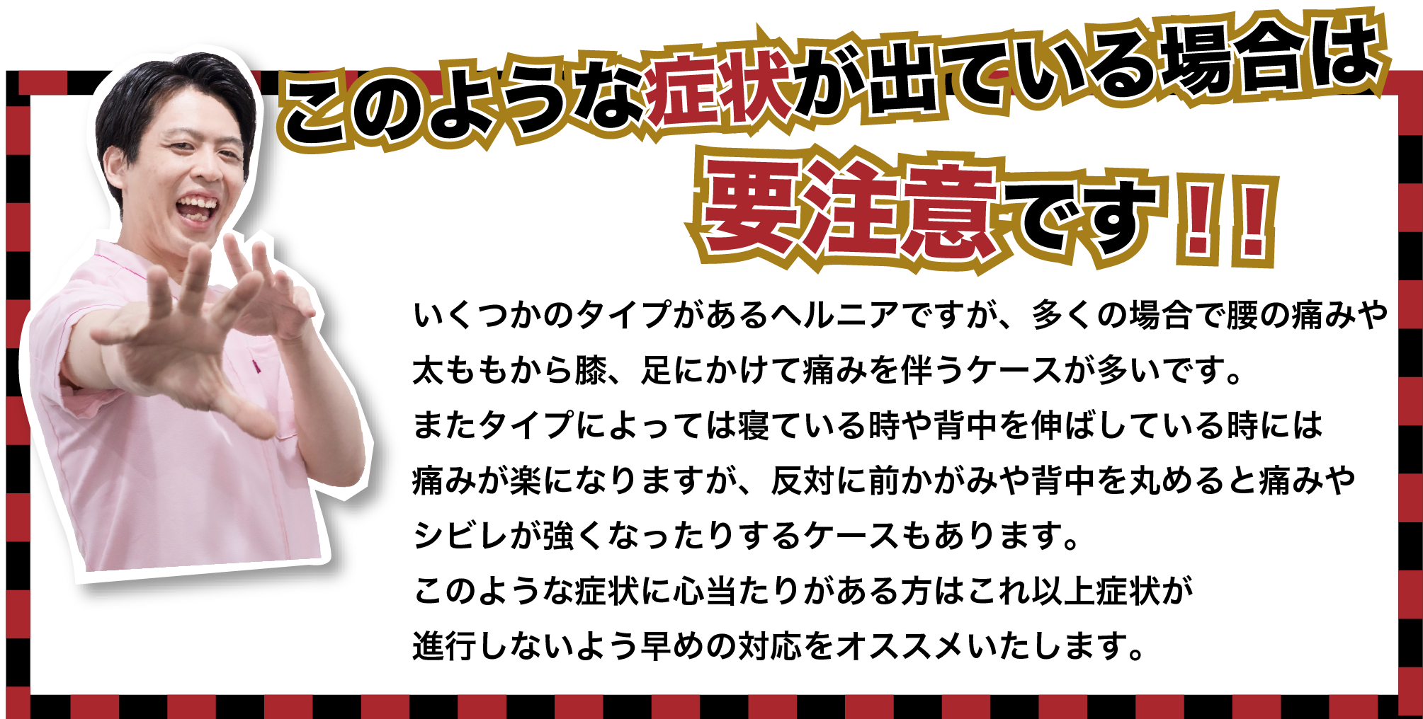 このような症状が出ている場合は要注意です！！