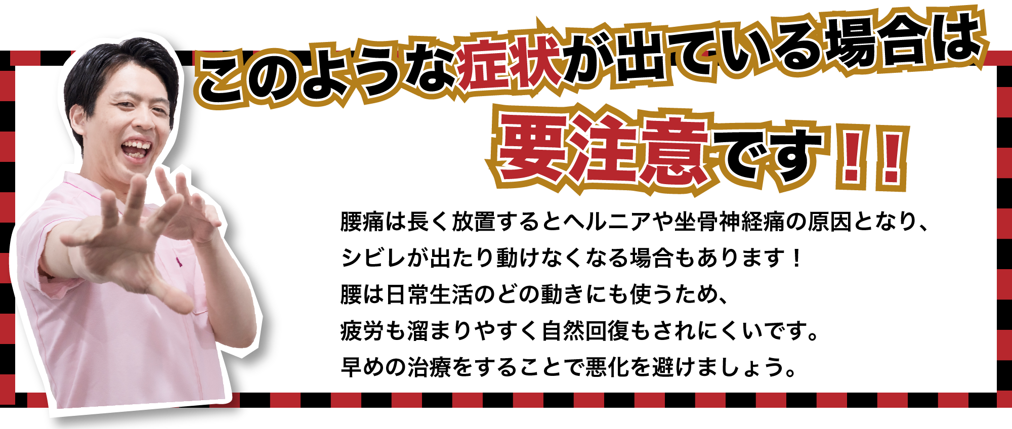 このような症状が出ている場合は要注意です