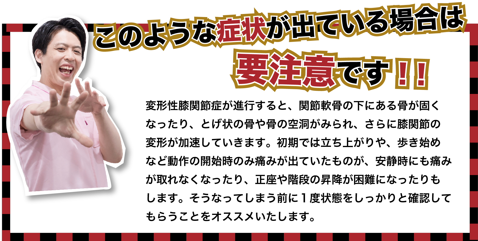 このような症状が出ている場合は要注意です！！