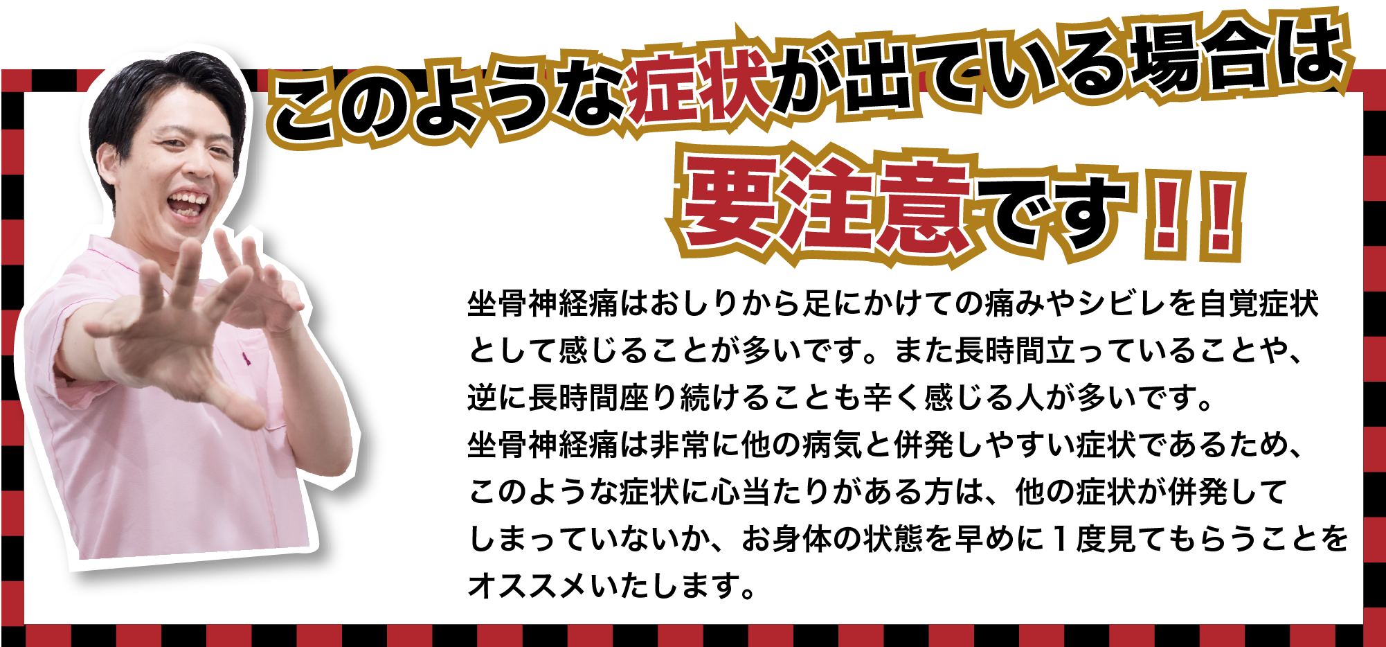 このような症状が出ている場合は要注意です！！